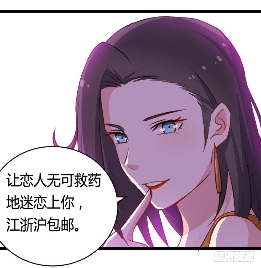 《芊娇柏媚》029明月要放大招 第19页
