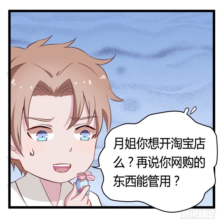 《芊娇柏媚》029明月要放大招 第20页