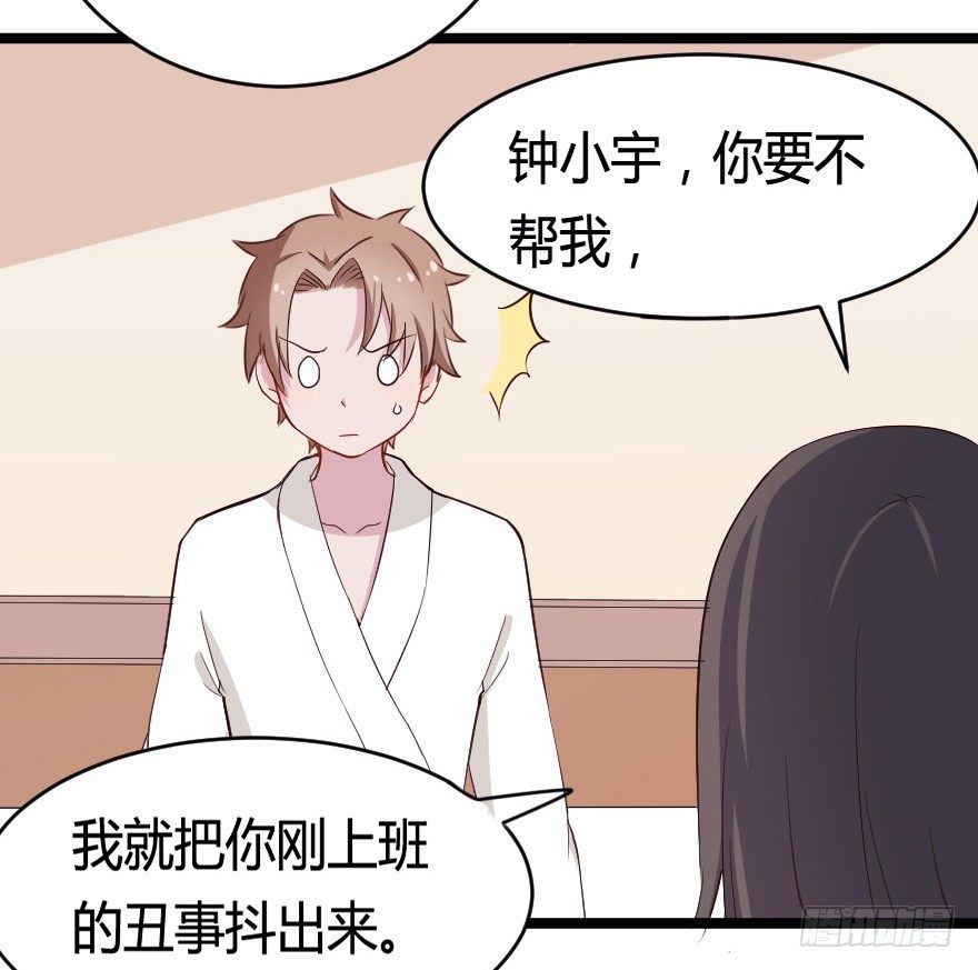 《芊娇柏媚》029明月要放大招 第22页