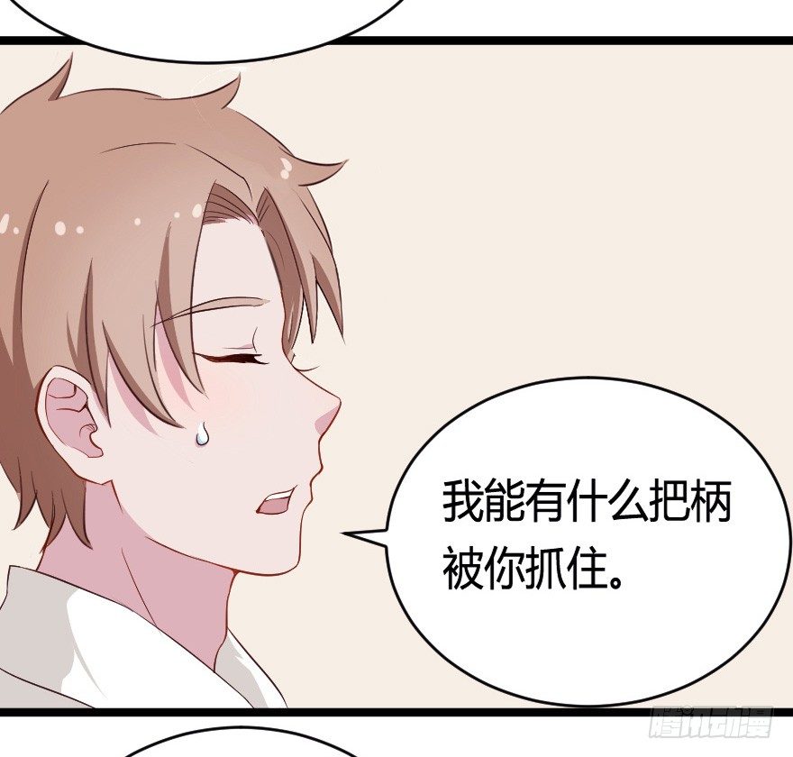 《芊娇柏媚》029明月要放大招 第23页