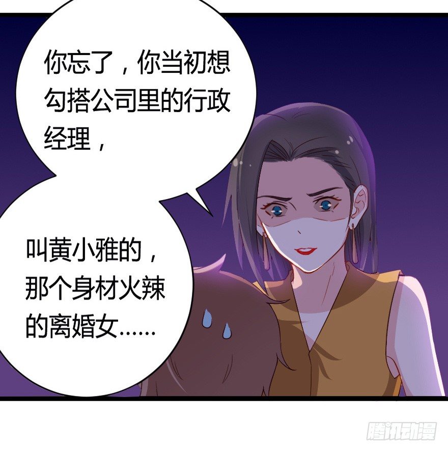 《芊娇柏媚》029明月要放大招 第24页