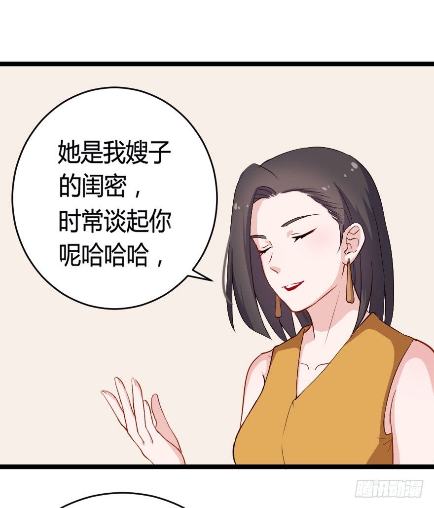 《芊娇柏媚》029明月要放大招 第27页