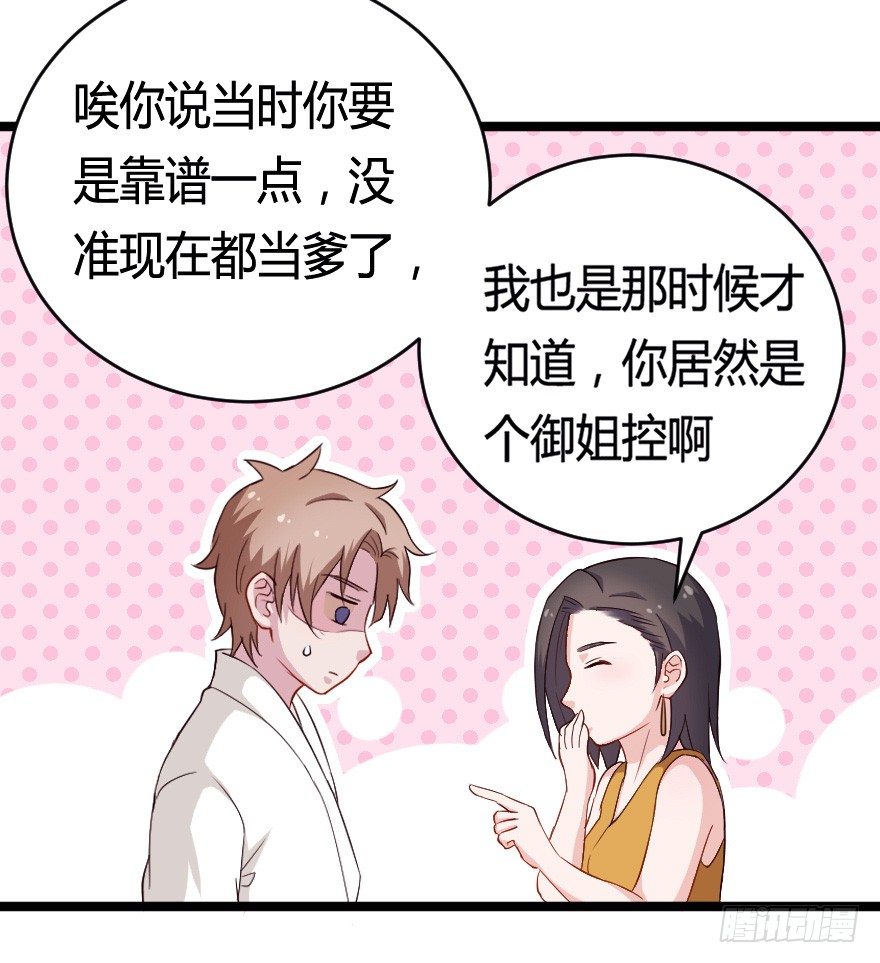 《芊娇柏媚》029明月要放大招 第28页