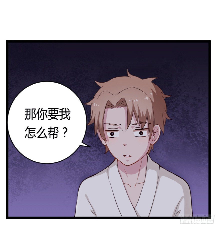 《芊娇柏媚》029明月要放大招 第29页