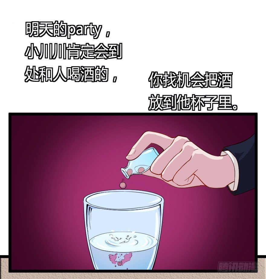 《芊娇柏媚》029明月要放大招 第30页