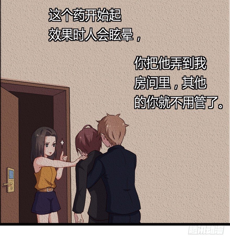 《芊娇柏媚》029明月要放大招 第31页