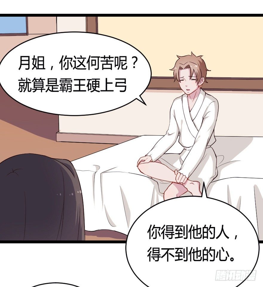 《芊娇柏媚》029明月要放大招 第32页