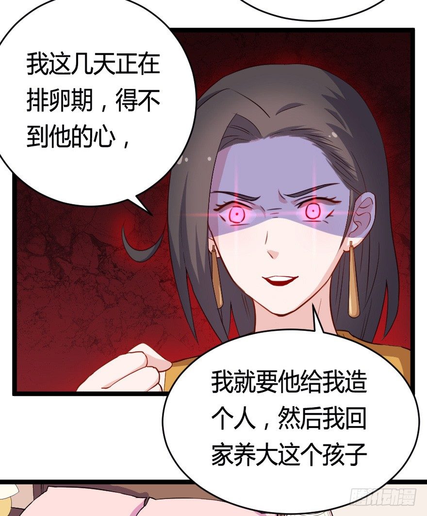 《芊娇柏媚》029明月要放大招 第33页