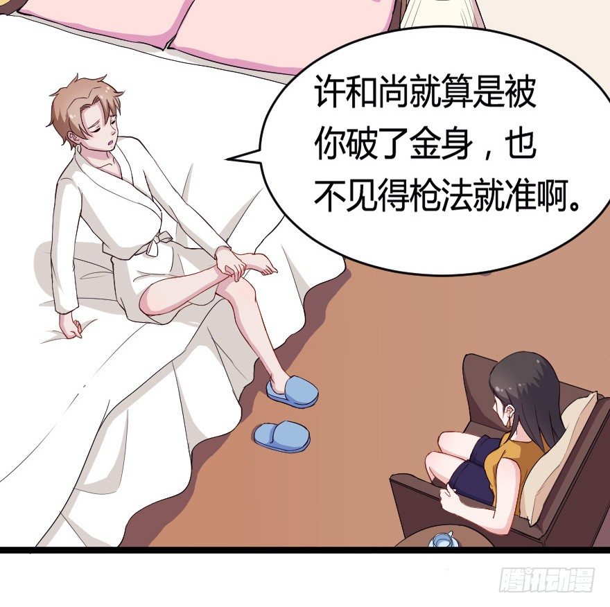 《芊娇柏媚》029明月要放大招 第34页