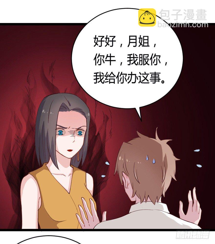 《芊娇柏媚》029明月要放大招 第35页