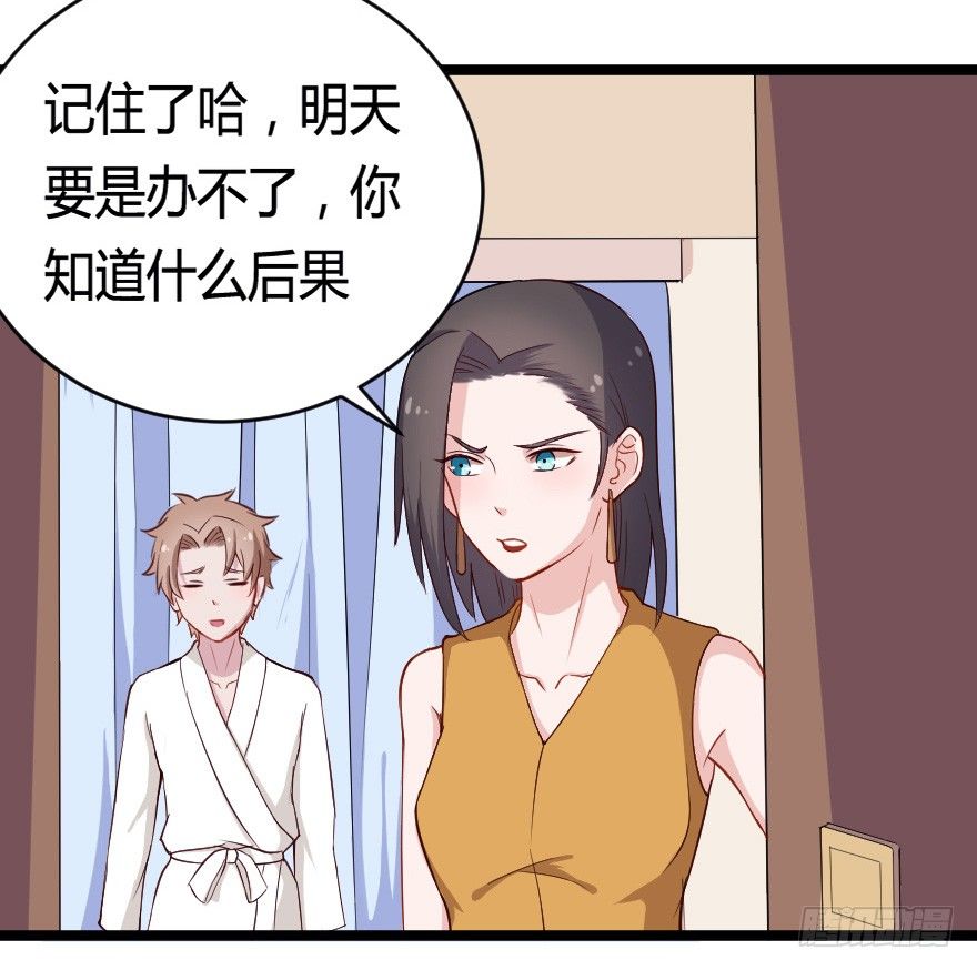 《芊娇柏媚》029明月要放大招 第36页