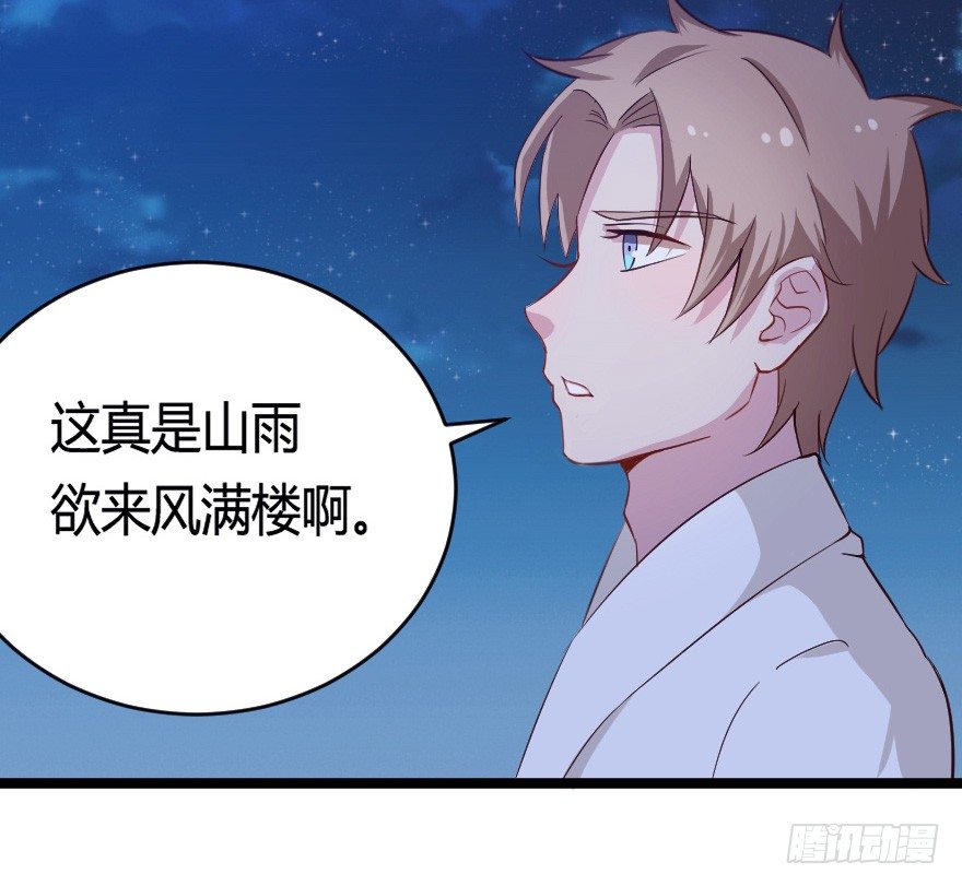 《芊娇柏媚》029明月要放大招 第44页