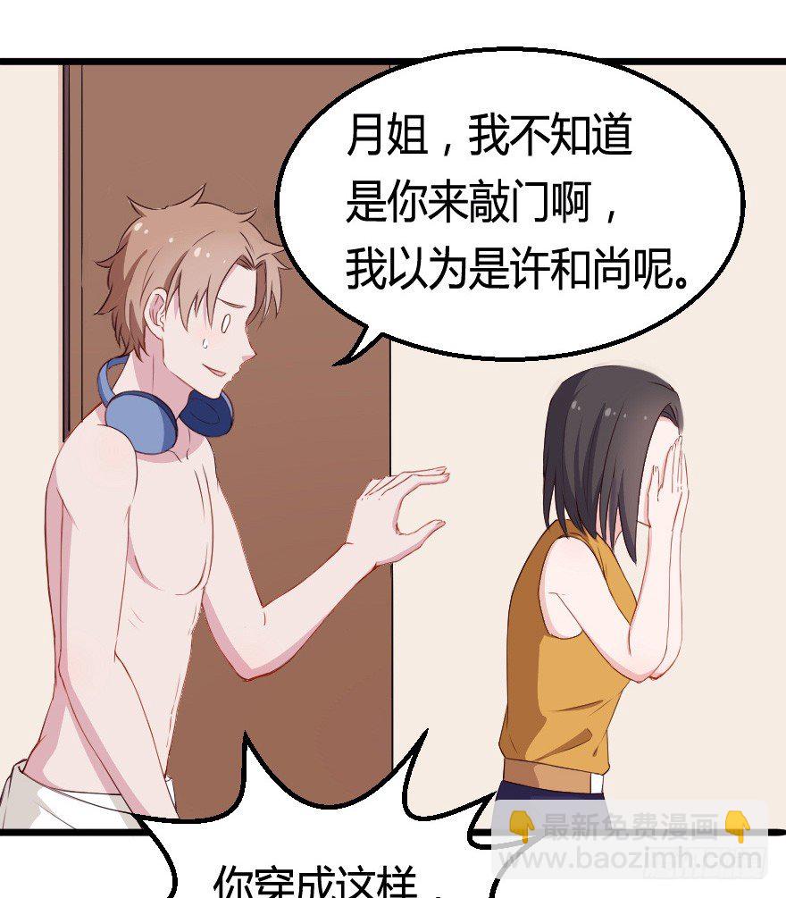 《芊娇柏媚》029明月要放大招 第6页