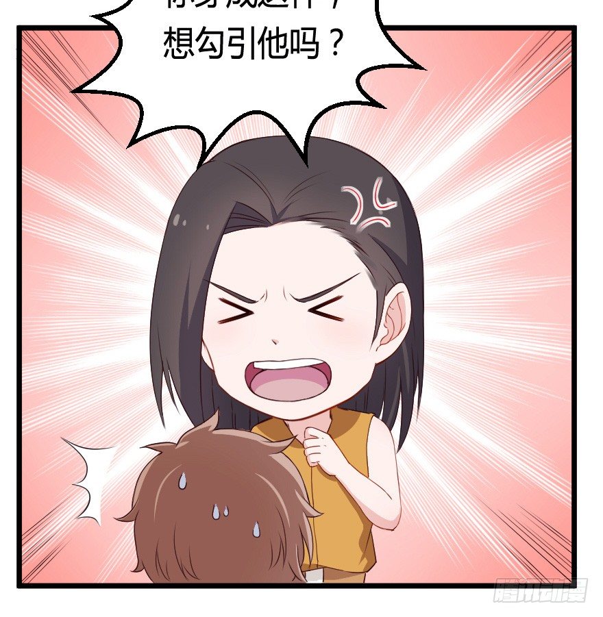 《芊娇柏媚》029明月要放大招 第7页