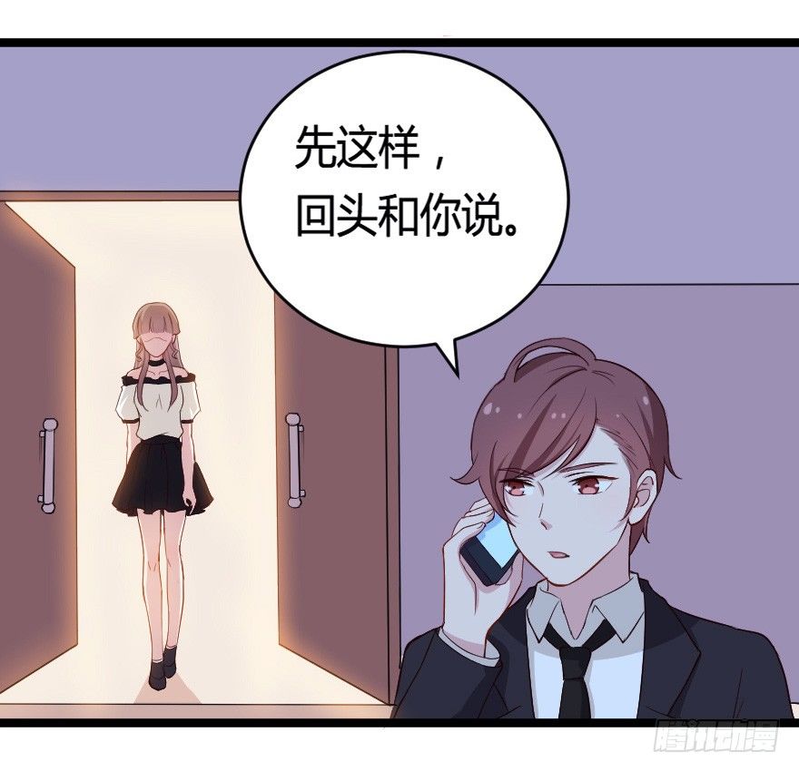 《芊娇柏媚》027敏锐的感觉 第21页