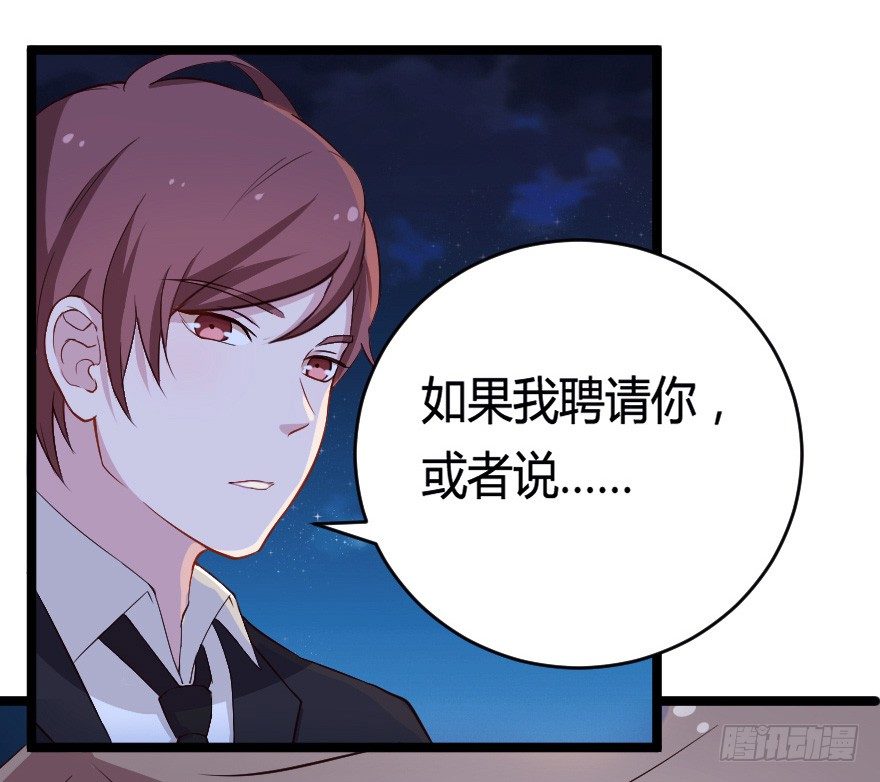 《芊娇柏媚》027敏锐的感觉 第33页