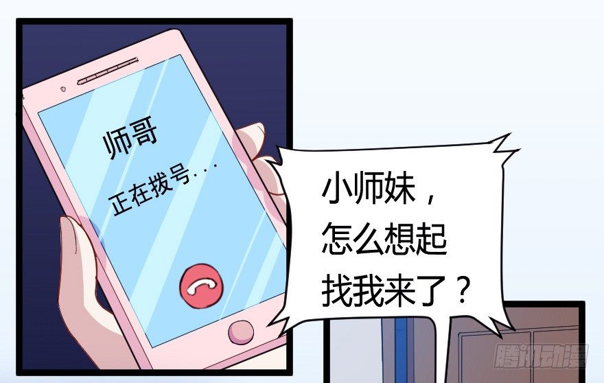 《芊娇柏媚》027敏锐的感觉 第8页