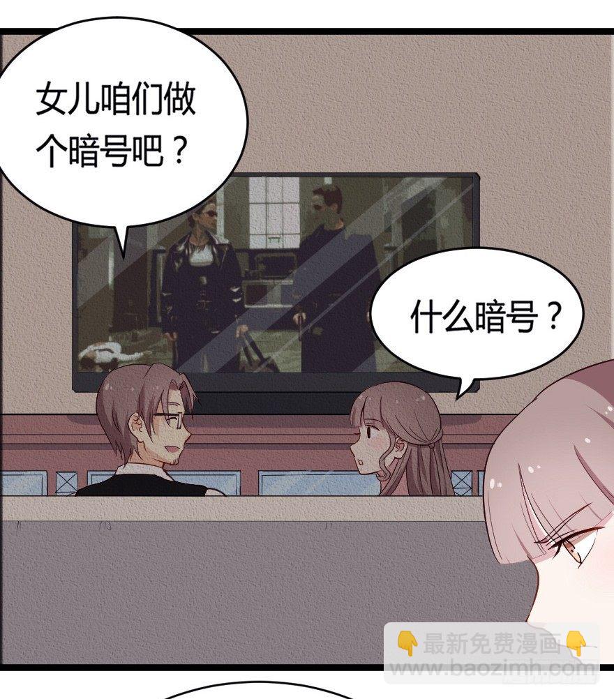 《芊娇柏媚》28流逝的暗号 第23页