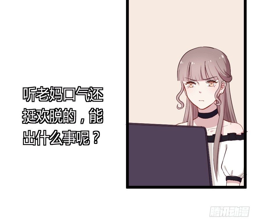 《芊娇柏媚》28流逝的暗号 第30页