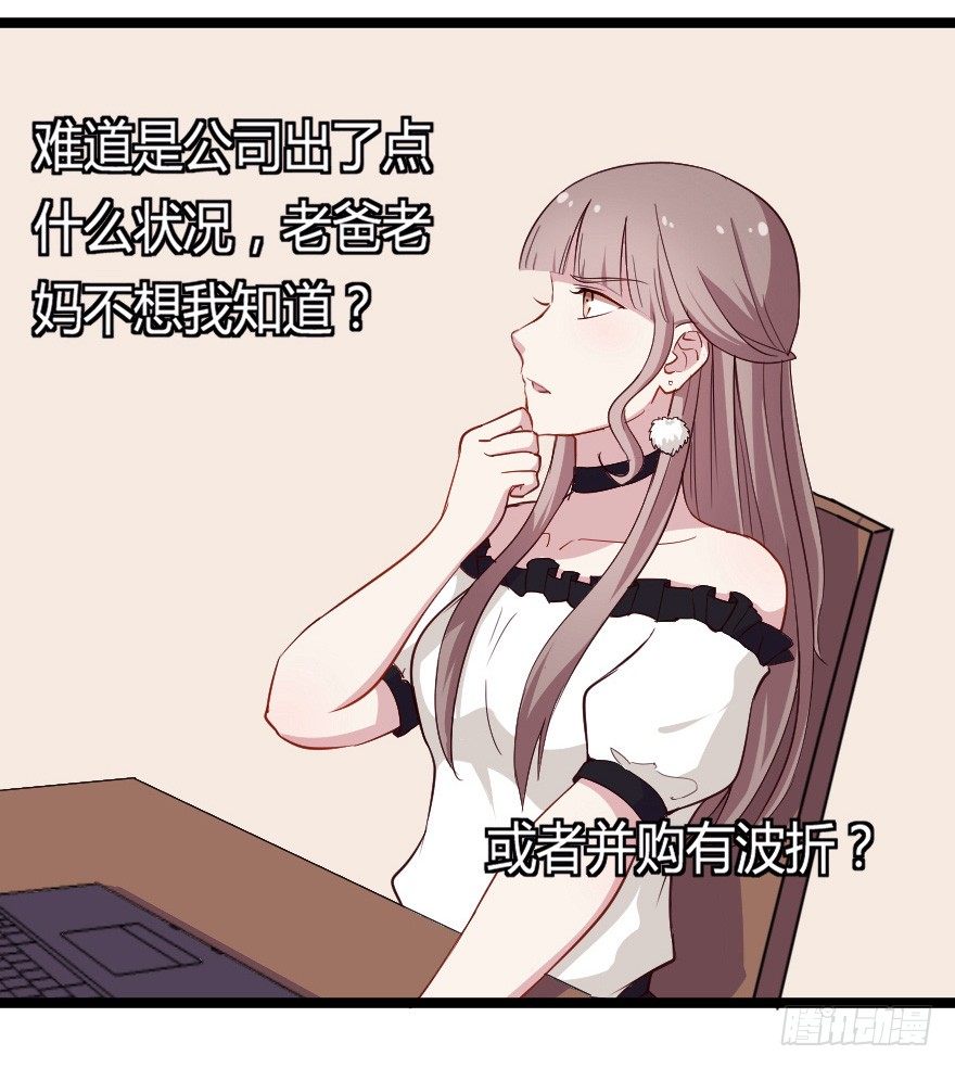 《芊娇柏媚》28流逝的暗号 第34页