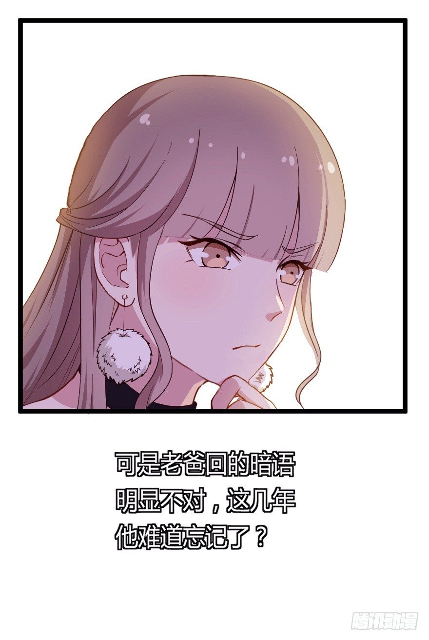 《芊娇柏媚》28流逝的暗号 第35页