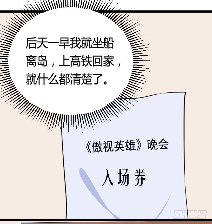 《芊娇柏媚》28流逝的暗号 第40页