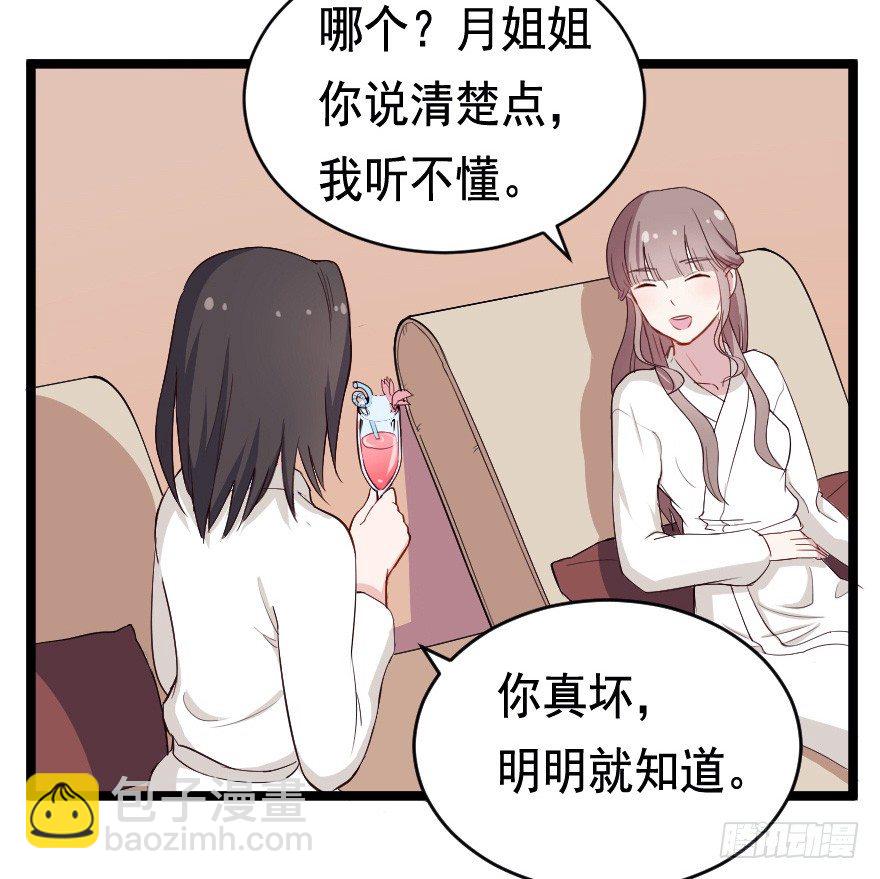 《芊娇柏媚》026进击的大小姐 第12页
