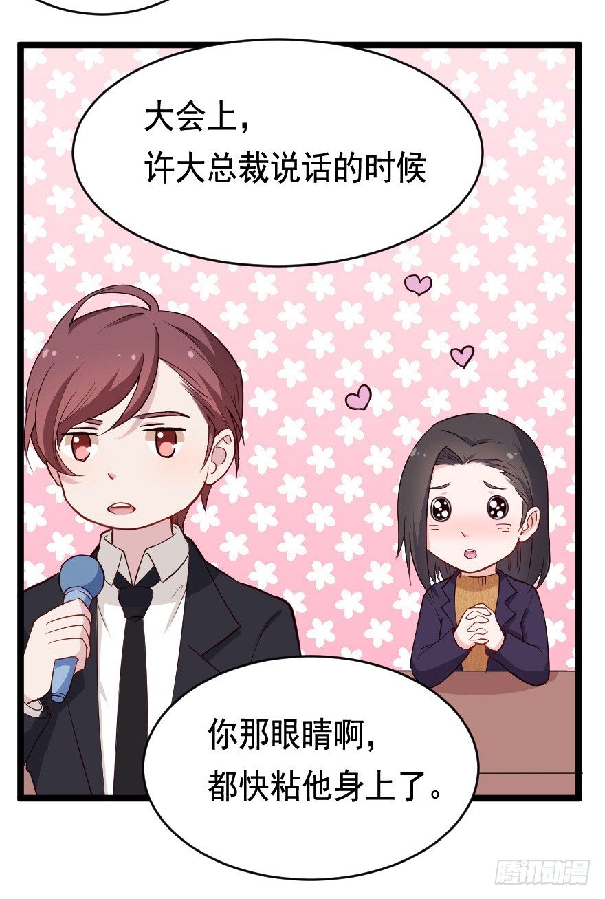 《芊娇柏媚》026进击的大小姐 第14页