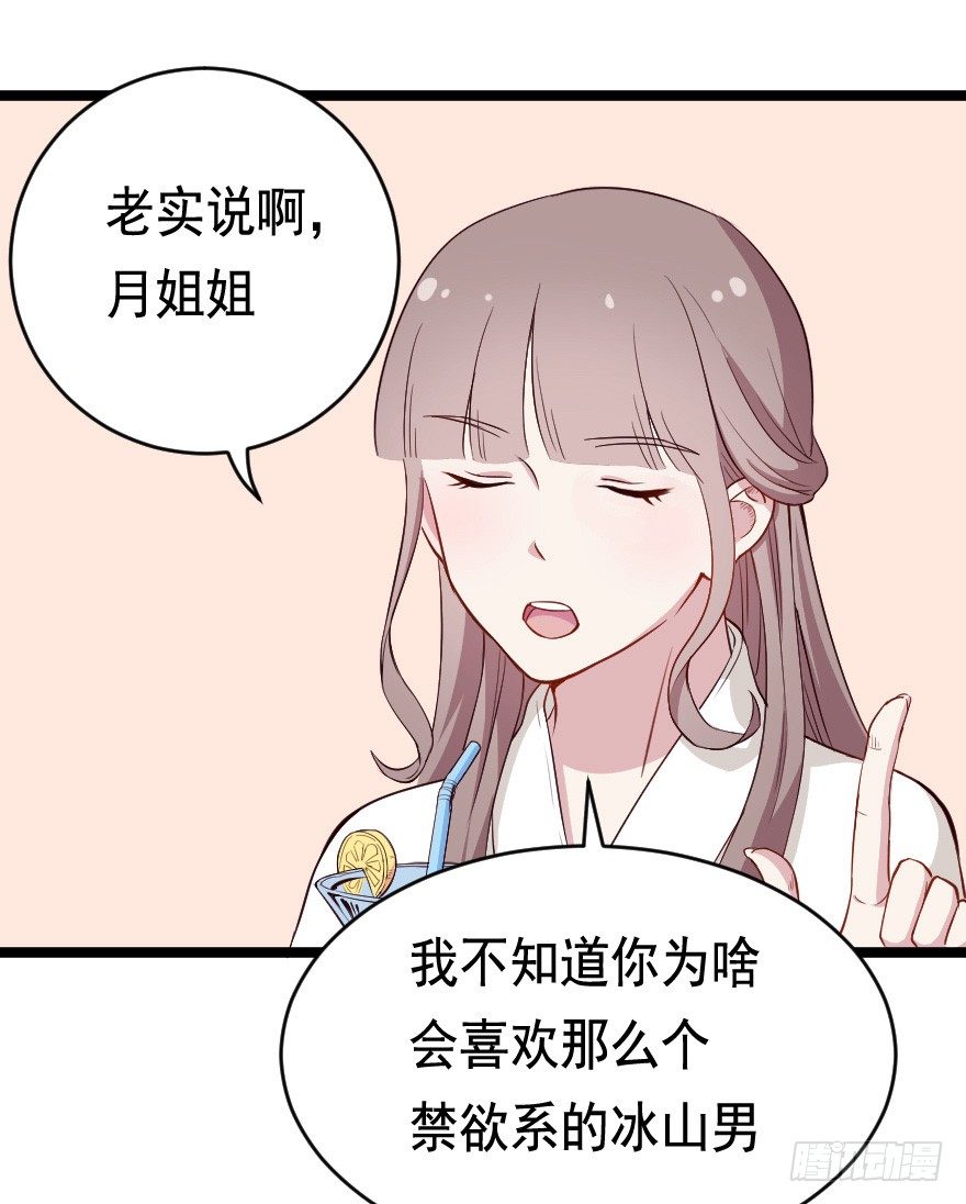 《芊娇柏媚》026进击的大小姐 第15页