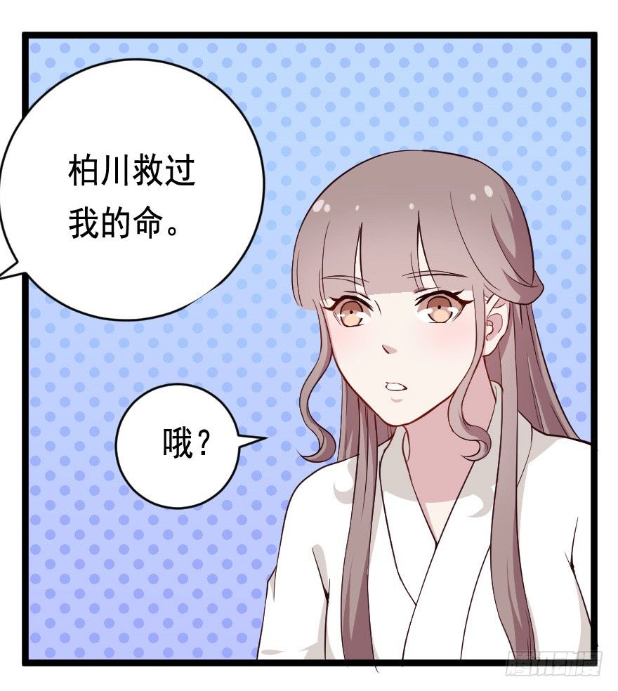 《芊娇柏媚》026进击的大小姐 第20页