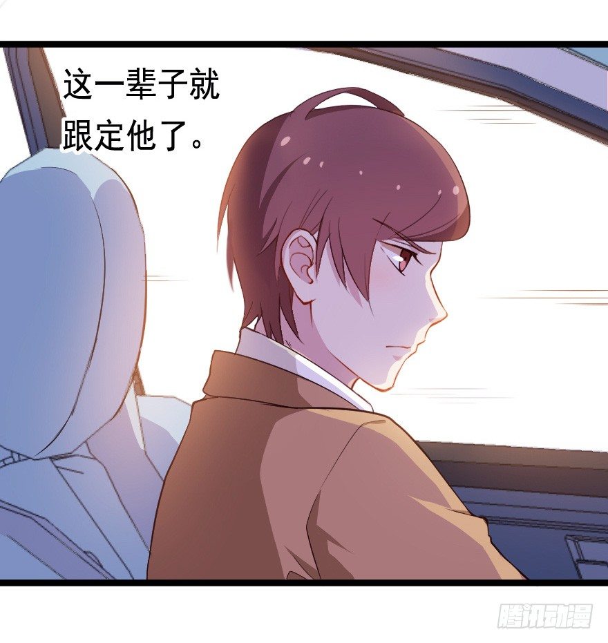 《芊娇柏媚》026进击的大小姐 第32页