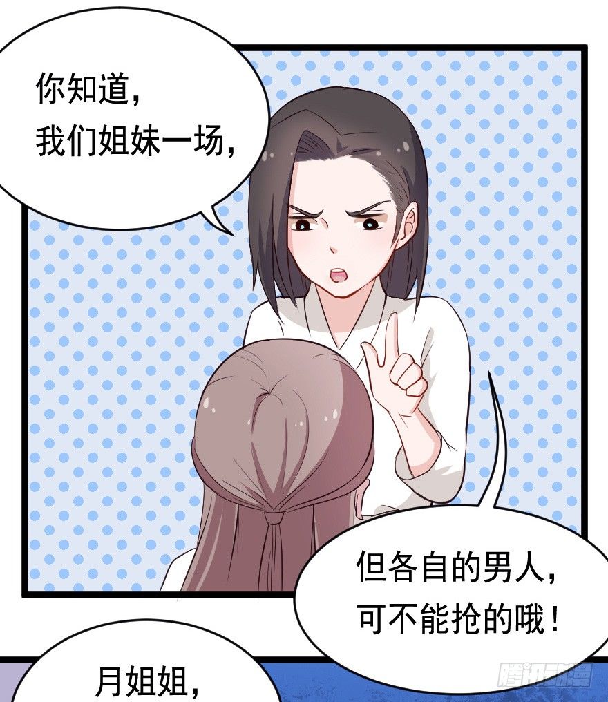 《芊娇柏媚》026进击的大小姐 第35页