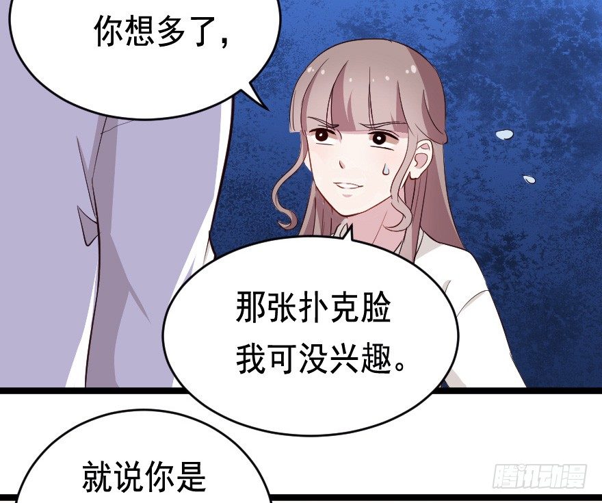 《芊娇柏媚》026进击的大小姐 第36页