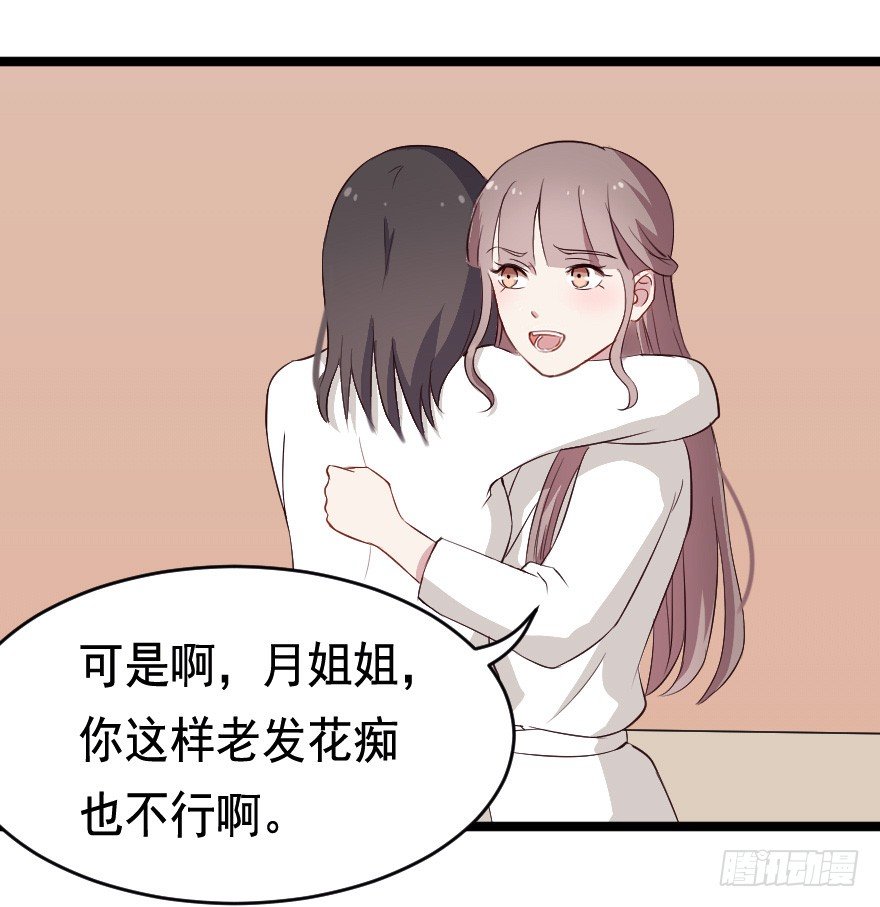 《芊娇柏媚》026进击的大小姐 第38页