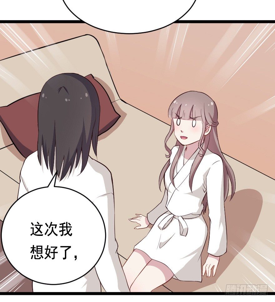 《芊娇柏媚》026进击的大小姐 第40页