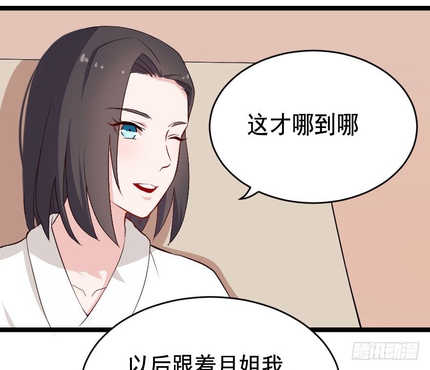 《芊娇柏媚》026进击的大小姐 第6页
