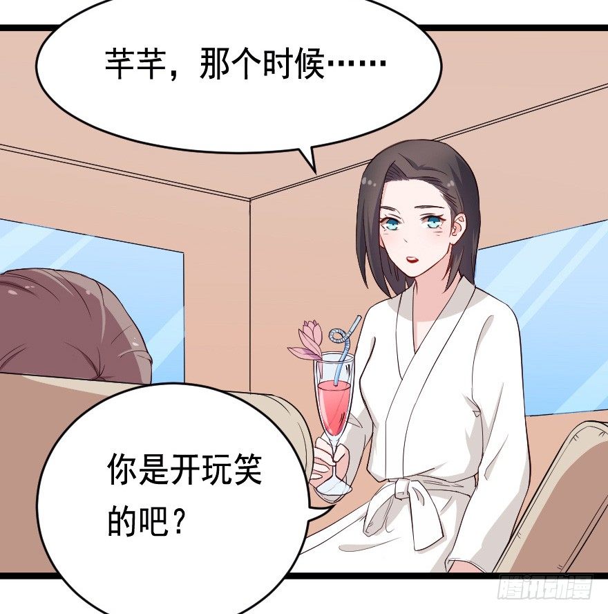 《芊娇柏媚》026进击的大小姐 第9页