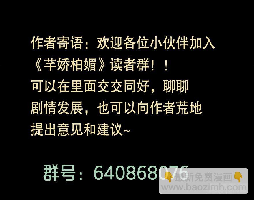 《芊娇柏媚》030明珠双艳 第49页