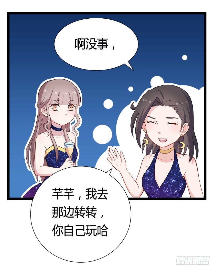 《芊娇柏媚》031钟总确实不靠谱 第16页