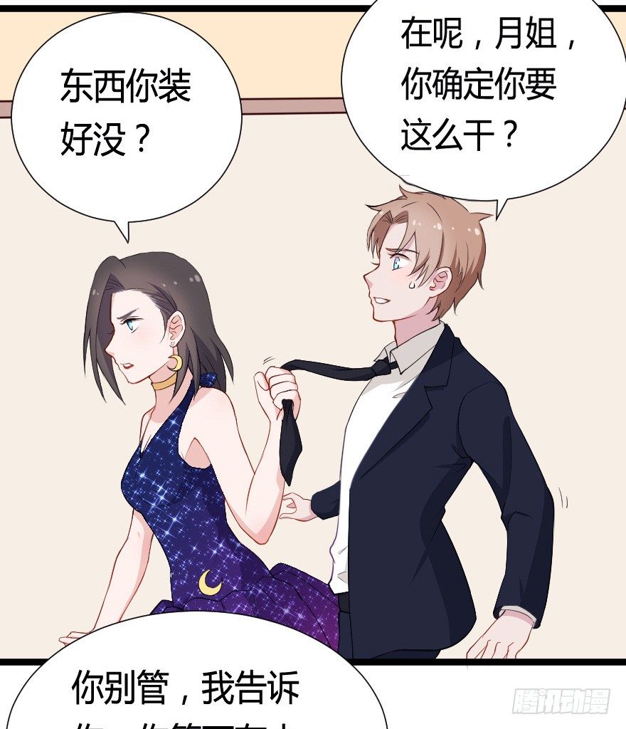 《芊娇柏媚》031钟总确实不靠谱 第23页