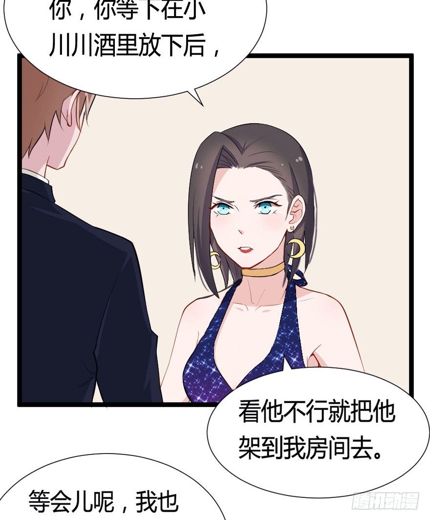 《芊娇柏媚》031钟总确实不靠谱 第24页