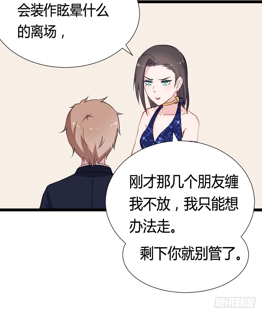 《芊娇柏媚》031钟总确实不靠谱 第25页