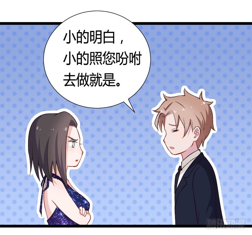 《芊娇柏媚》031钟总确实不靠谱 第26页