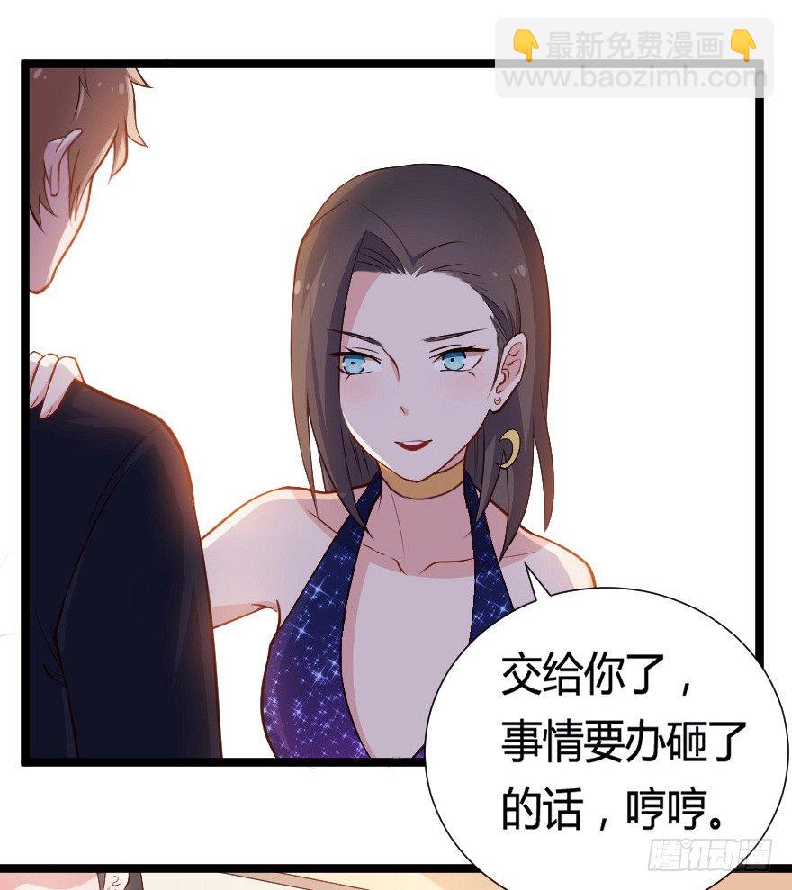 《芊娇柏媚》031钟总确实不靠谱 第27页