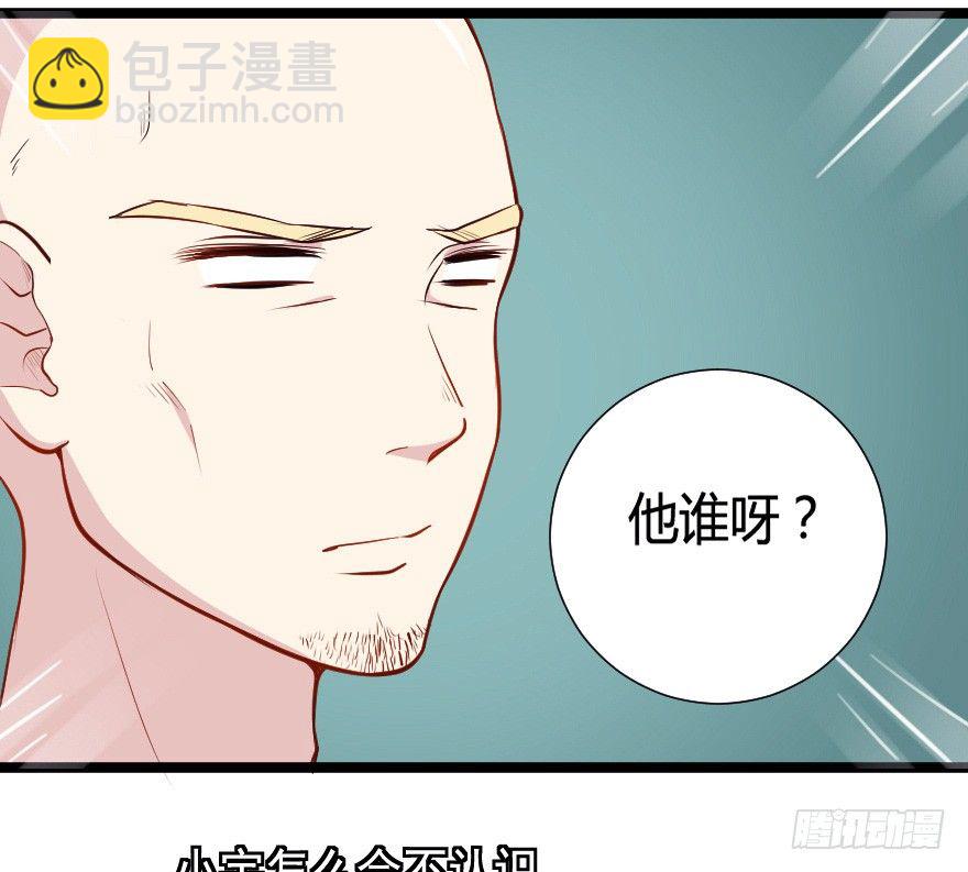 《芊娇柏媚》031钟总确实不靠谱 第32页