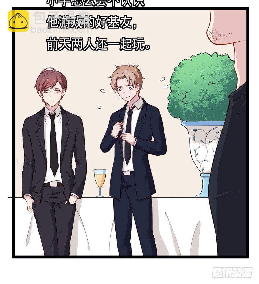 《芊娇柏媚》031钟总确实不靠谱 第33页