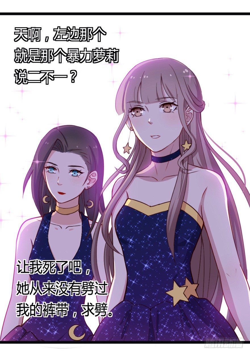 《芊娇柏媚》031钟总确实不靠谱 第6页