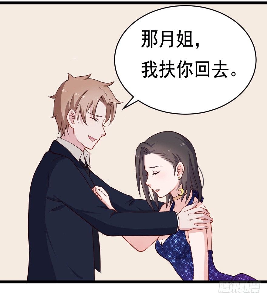 《芊娇柏媚》032杯中隐秘 第37页