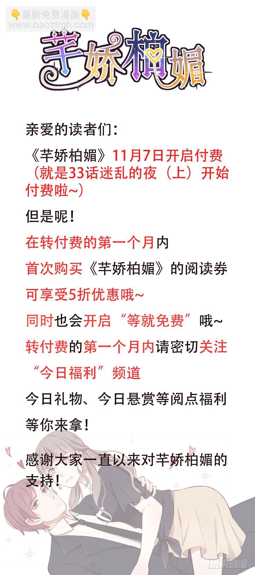 《芊娇柏媚》032杯中隐秘 第43页