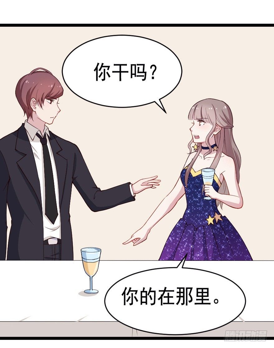 《芊娇柏媚》032杯中隐秘 第6页
